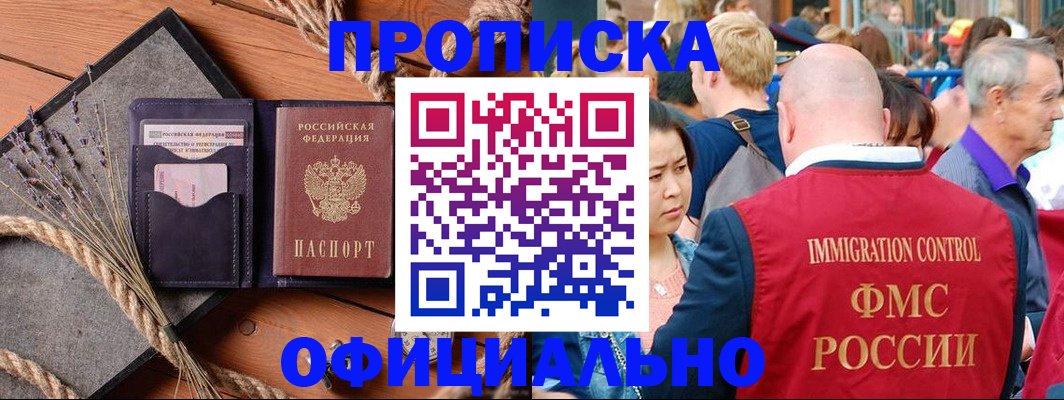 прописка регистрация в Богородицке