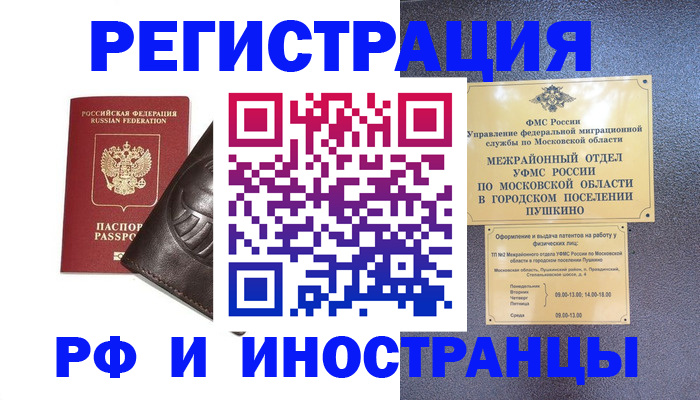 прописка паспорт в Богородицке