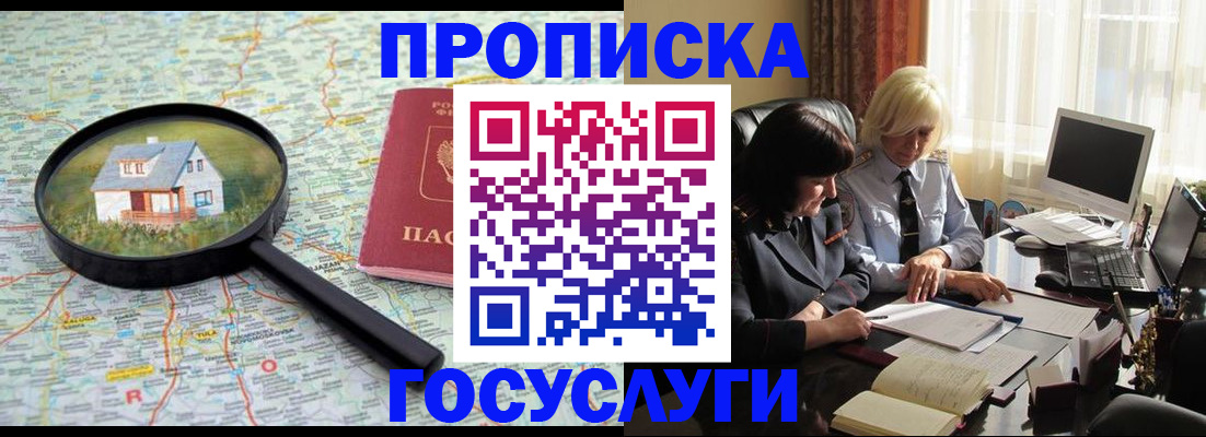 прописка 2025 в Богородицке