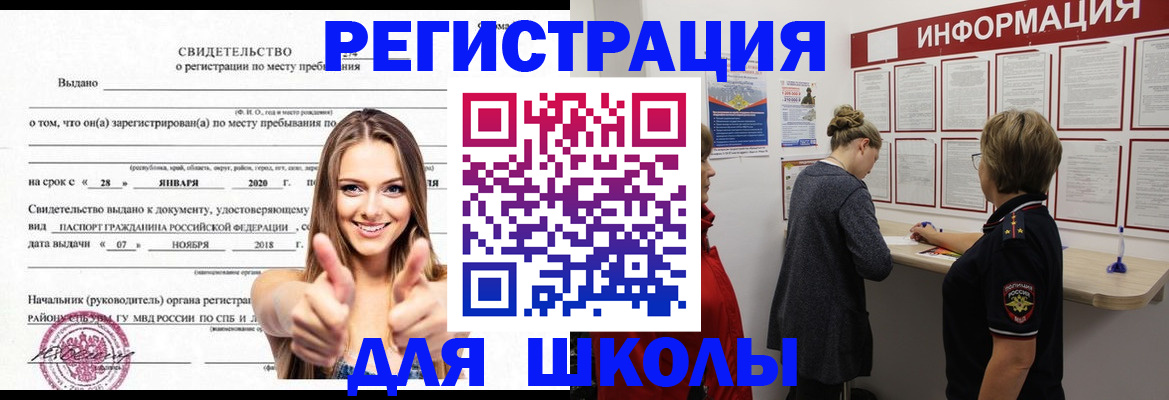 прописка ребенка в Богородицке