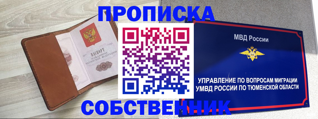 временная регистрация в Богородицке